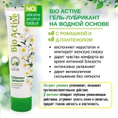 Лубрикант на водной основе Bio Active - 100 гр. - Биоритм - купить с доставкой в Саратове