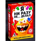 Эротическая игра для взрослых  Я никогда не... - Сима-Ленд - купить с доставкой в Саратове