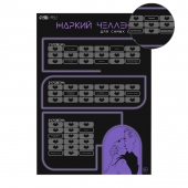 Плакат для двоих  Жаркий челлендж  со скретч-слоем - Сима-Ленд - купить с доставкой в Саратове