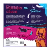 Игра  Территория соблазна.Нежная романтика - Сима-Ленд - купить с доставкой в Саратове
