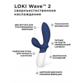 Синий вибромассажер простаты Lelo Loki Wave 2 - 19,6 см. - Lelo - в Саратове купить с доставкой
