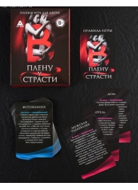 Эротическая игра для двоих  В плену у страсти - Сима-Ленд - купить с доставкой в Саратове