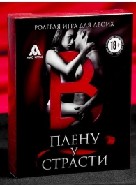 Эротическая игра для двоих  В плену у страсти - Сима-Ленд - купить с доставкой в Саратове
