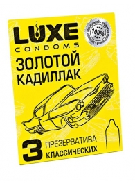 Классические гладкие презервативы  Золотой кадиллак  - 3 шт. - Luxe - купить с доставкой в Саратове