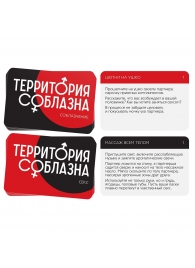 Эротическая игра для двоих «Территория соблазна. Поддаться искушению» - Сима-Ленд - купить с доставкой в Саратове