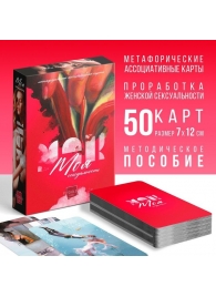 Метафорические ассоциативные карты «Моя сексуальность» - Сима-Ленд - купить с доставкой в Саратове