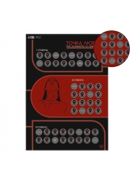 Плакат для двоих  Точка любви  со скретч-слоем - Сима-Ленд - купить с доставкой в Саратове