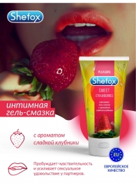 Интимная гель-смазка Shefox «Сладкая клубника» - 50 мл. - Shefox - купить с доставкой в Саратове