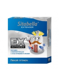 Стимулирующая насадка Sitabella Extender  Лихой гетман - Sitabella - купить с доставкой в Саратове