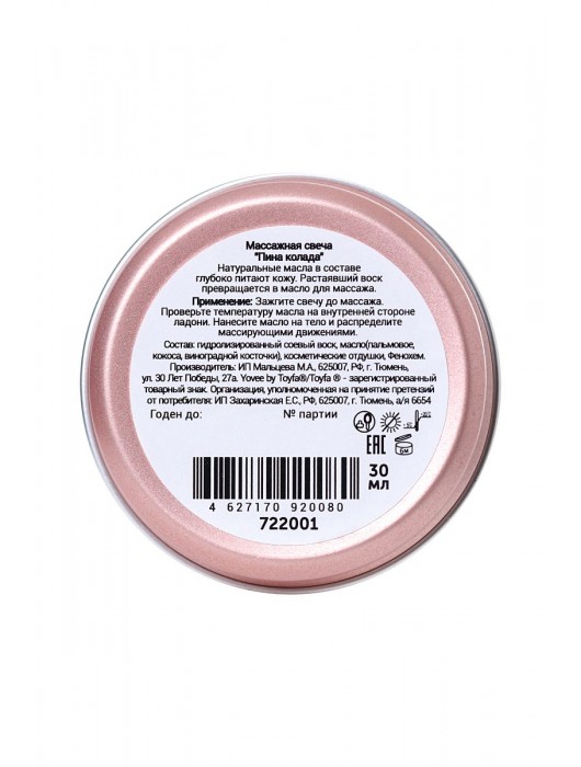 Массажная свеча «Массажный коктейль» с ароматом пина колады - 30 мл. - ToyFa - купить с доставкой в Саратове