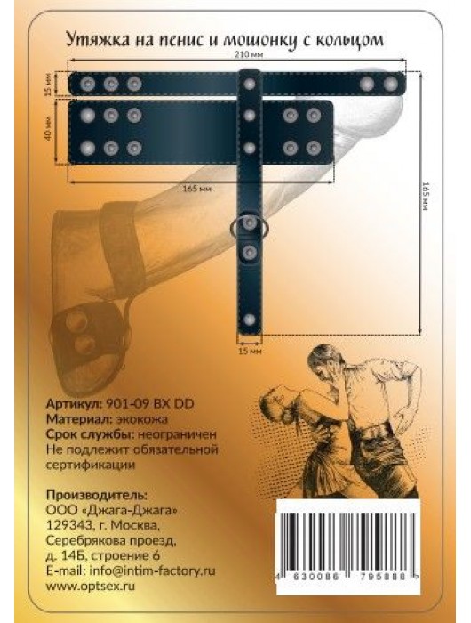 Черная утяжка на пенис и мошонку с кольцом - Джага-Джага - купить с доставкой в Саратове