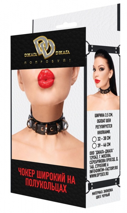 Короткий черный чокер с D-кольцами - Джага-Джага - купить с доставкой в Саратове