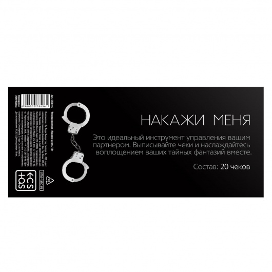 Эротическая игра-купоны «Чековая книжка. Накажи меня» - Сима-Ленд - купить с доставкой в Саратове