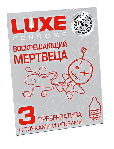 Текстурированные презервативы  Воскрешающий мертвеца  - 3 шт. - Luxe - купить с доставкой в Саратове