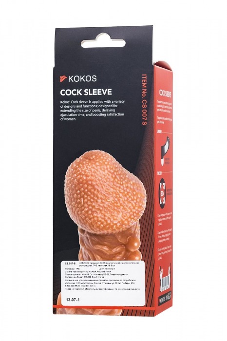 Телесная закрытая насадка с шершавой головкой Cock Sleeve Size S - 13,8 см. - KOKOS - в Саратове купить с доставкой