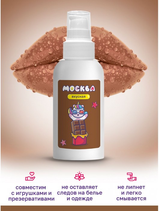 Универсальная смазка с ароматом шоколада  Москва Вкусная  - 100 мл. - Москва - купить с доставкой в Саратове