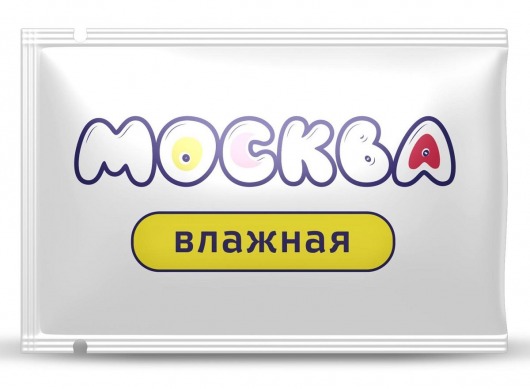 Увлажняющая смазка на водной основе  Москва Влажная  - 10 мл. - Москва - купить с доставкой в Саратове