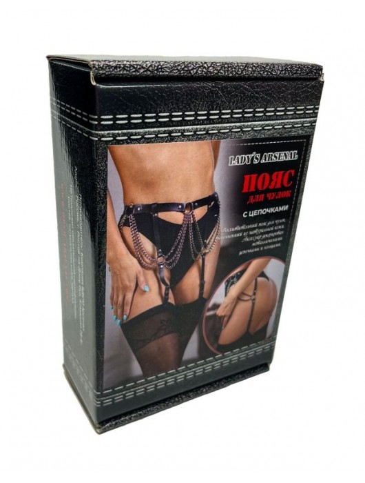 Пояс для чулок с цепочками - БДСМ Арсенал - купить с доставкой в Саратове