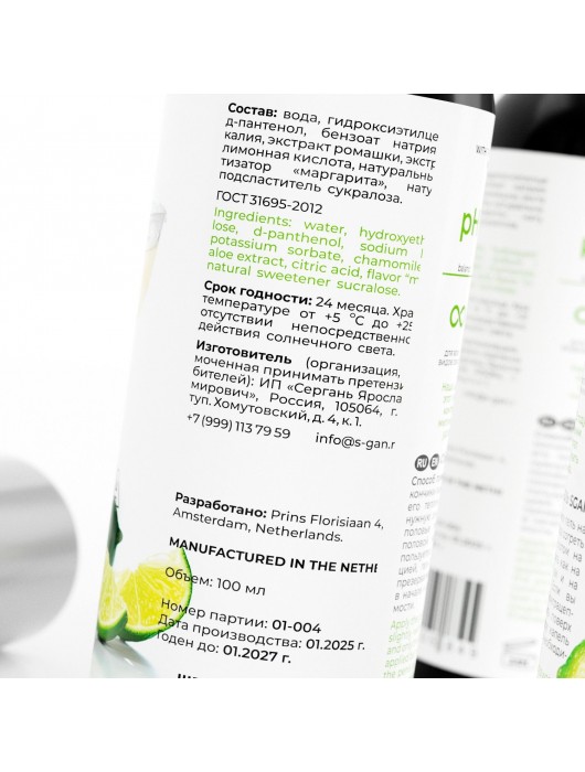 Лубрикант для орального секса SGAN со вкусом коктейля «Маргарита» - 100 мл. - SGAN - купить с доставкой в Саратове